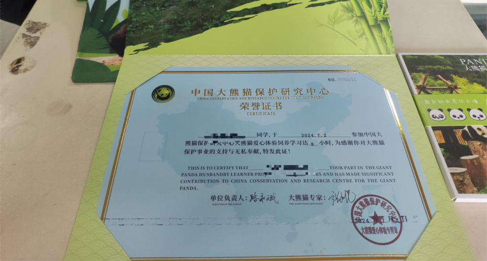 熊猫证书1 熊猫证书1