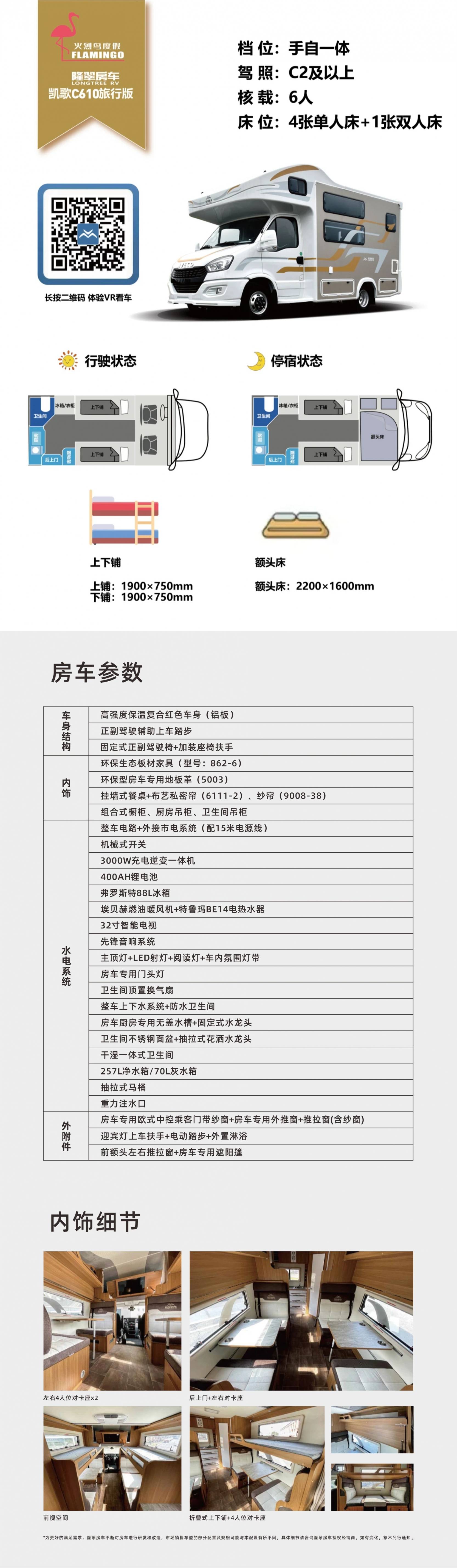 C610配置单（新）