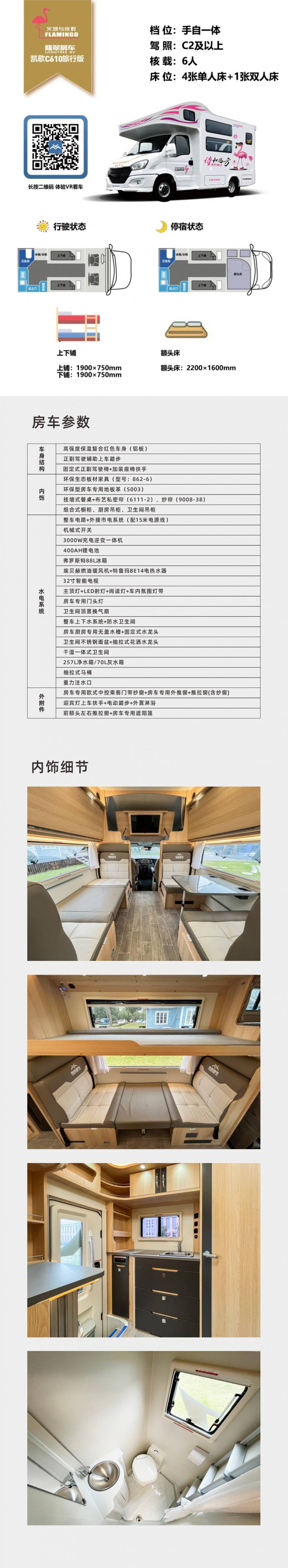 20260928房车介绍修改最新更新