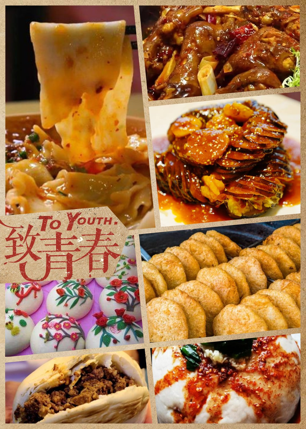二道街小吃