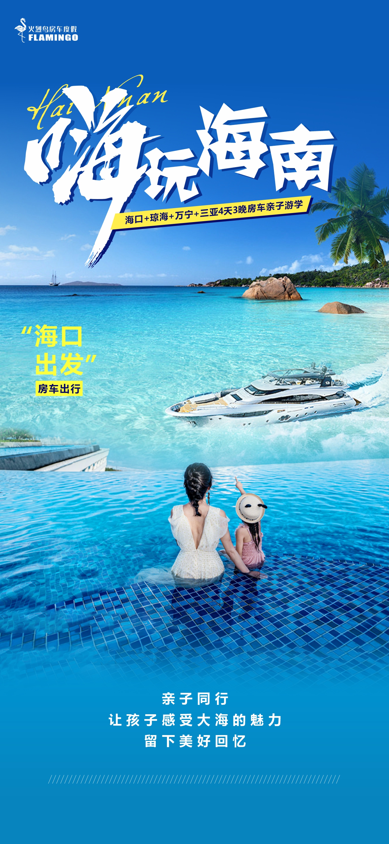 【海南】海南四天三晚房车游学:南海文化体验与亲子冲浪之旅-火烈鸟房车旅行