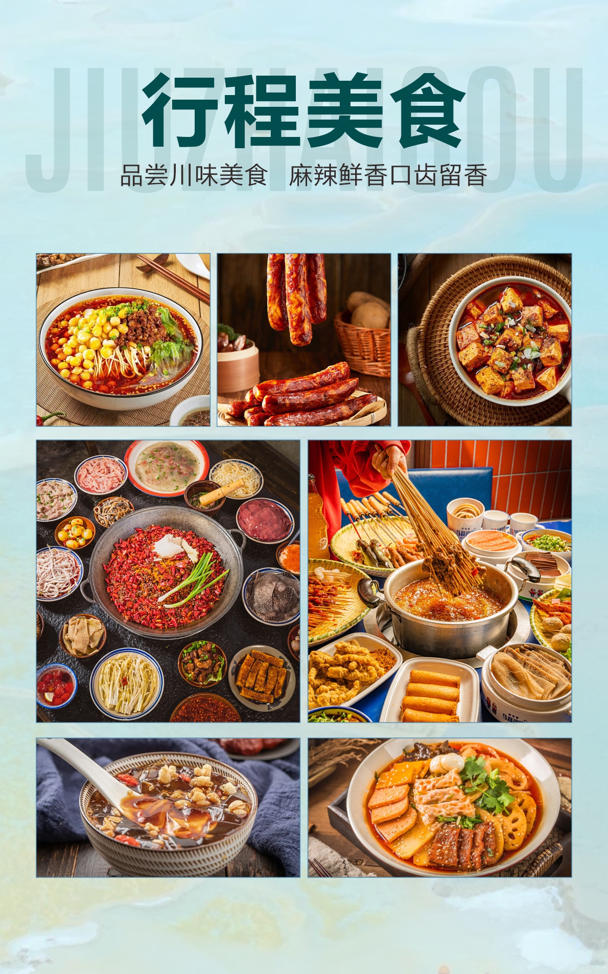 7九寨归来不看水