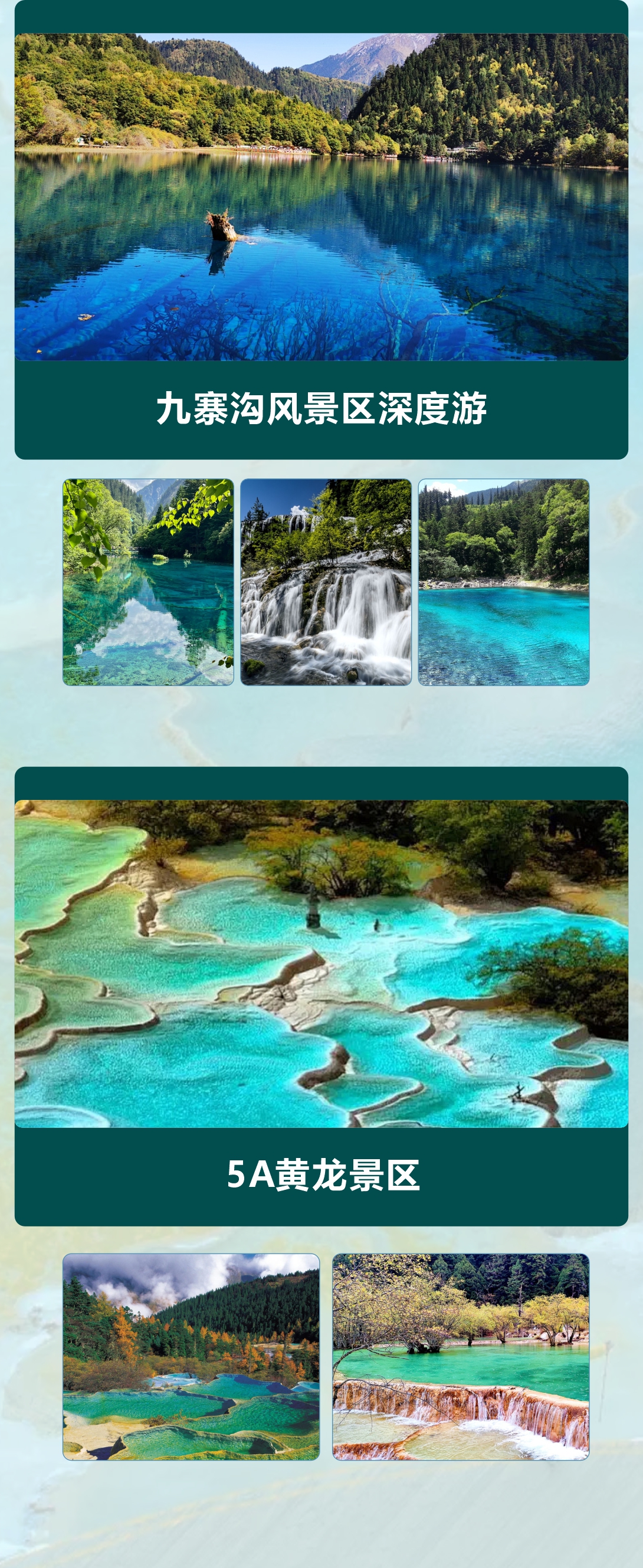 6九寨归来不看水