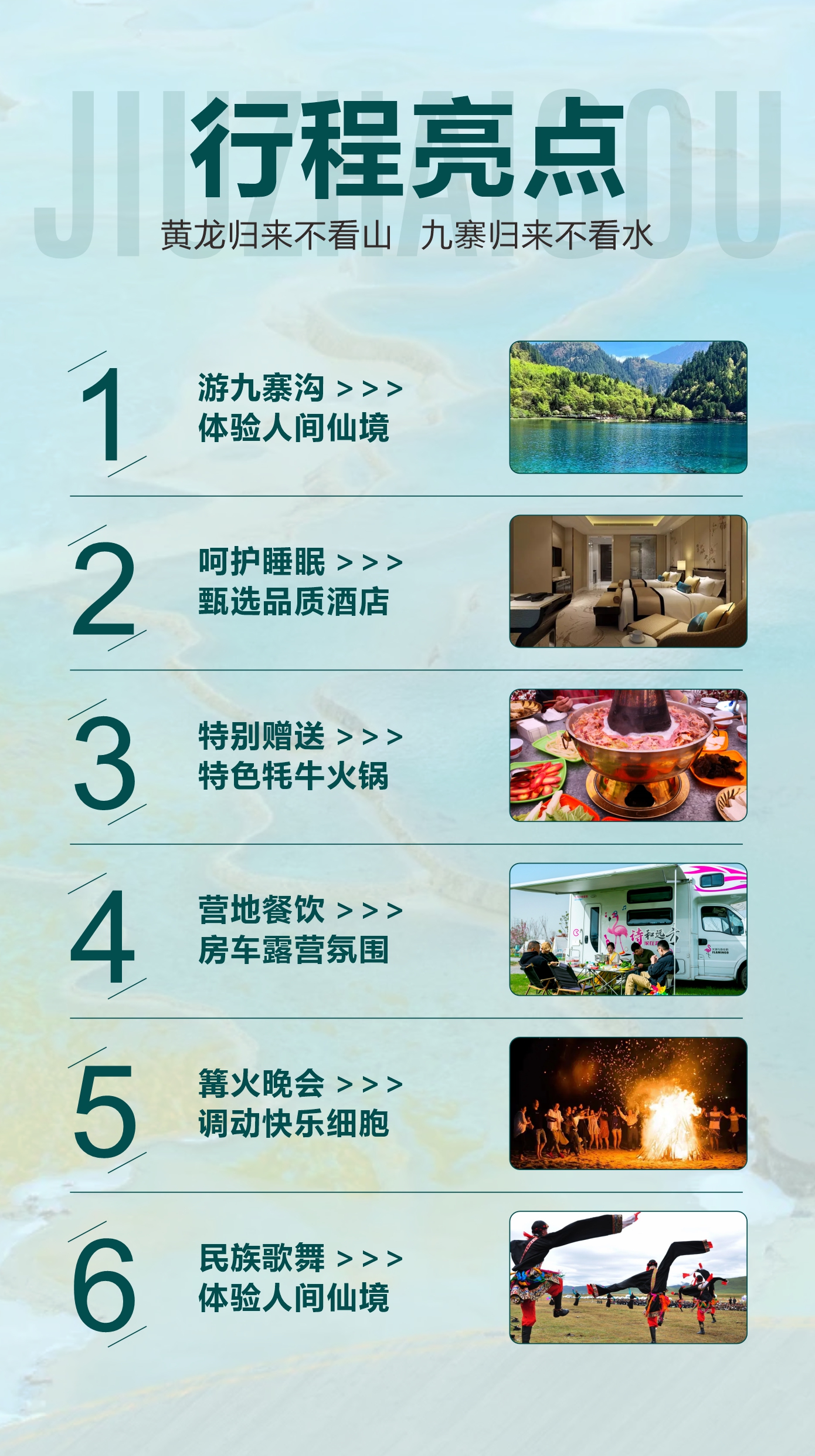 2九寨归来不看水