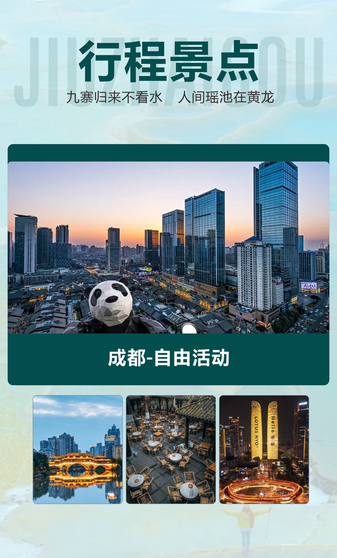 4九寨归来不看水