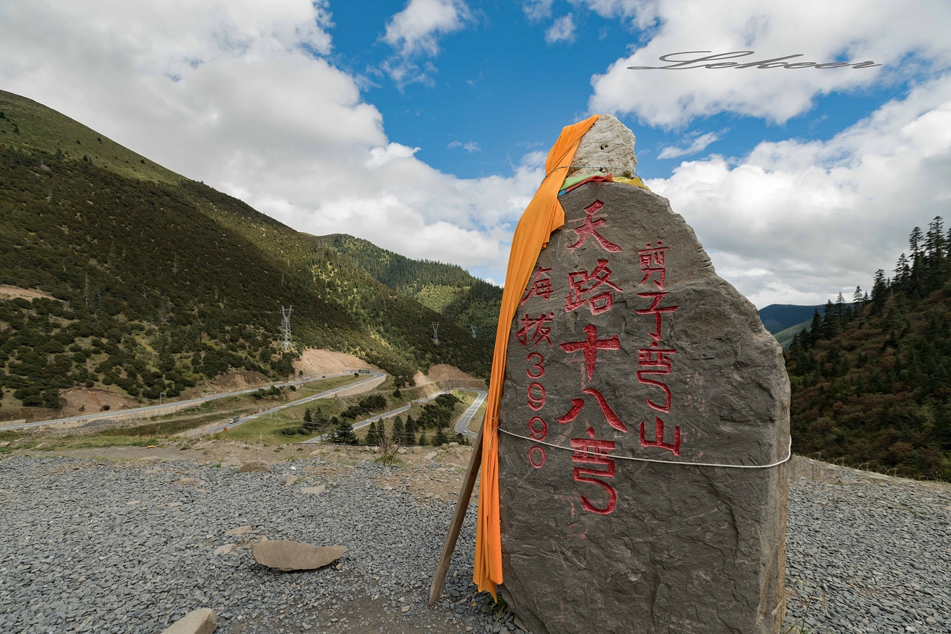 天路十八弯（川藏）