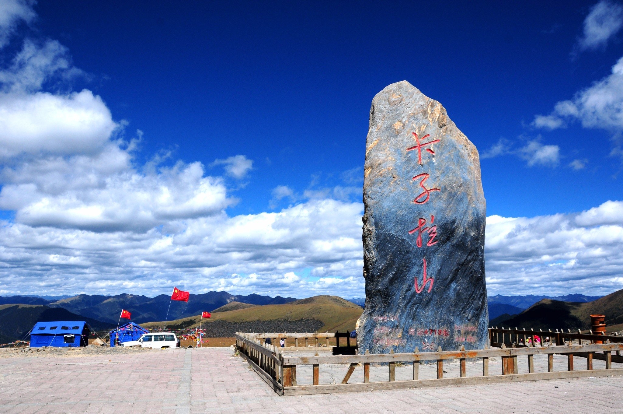 卡子拉山 卡子拉山