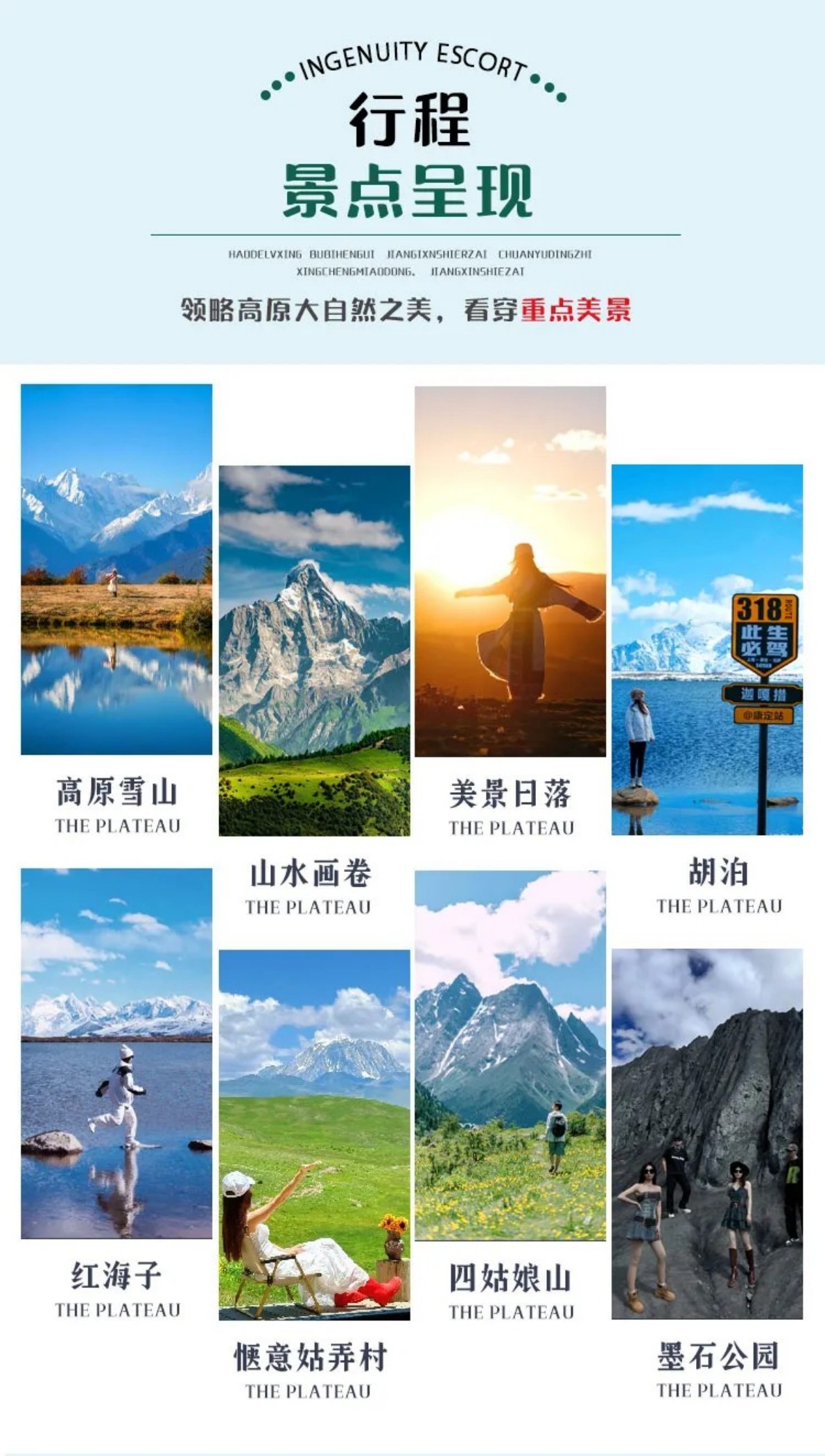 初见川西-4 初见川西-4