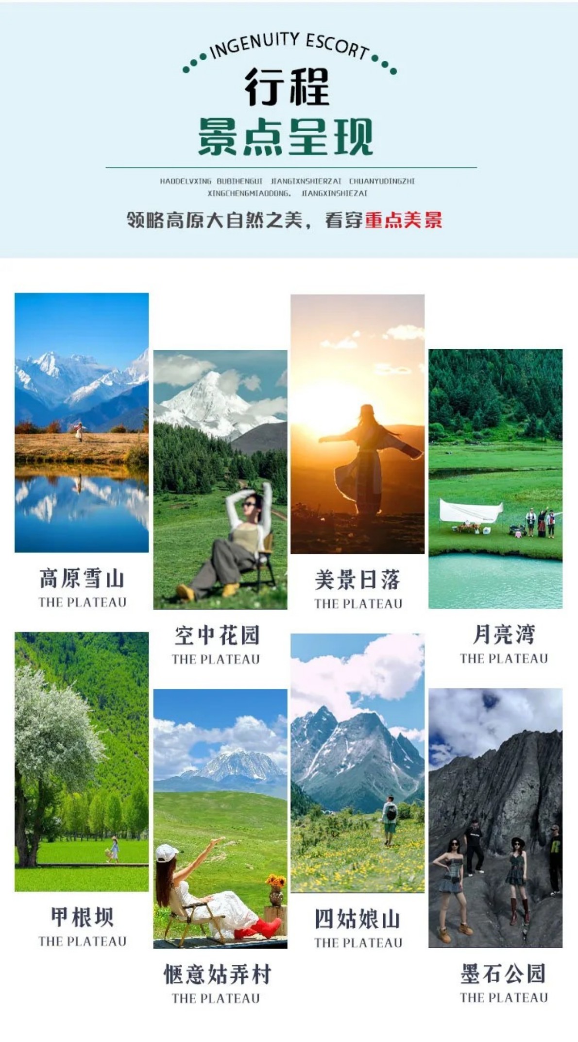 邂逅川西-4 邂逅川西-4