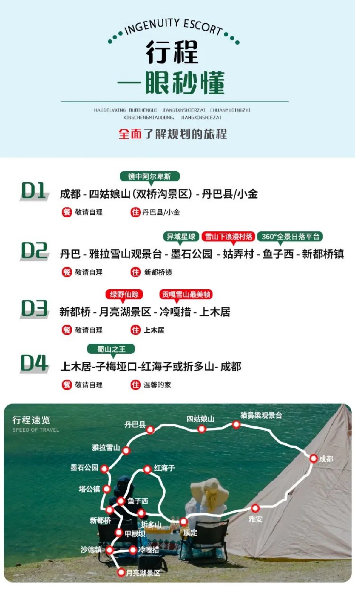 觅境川西-2 觅境川西-2