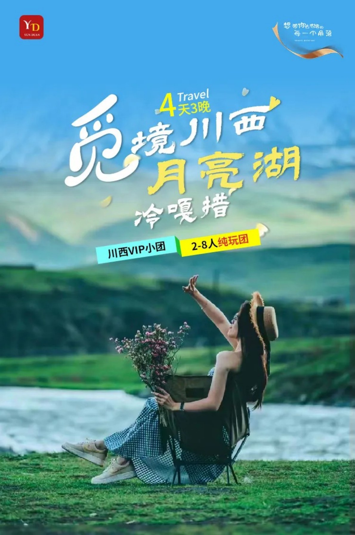 觅境川西-1 觅境川西-1