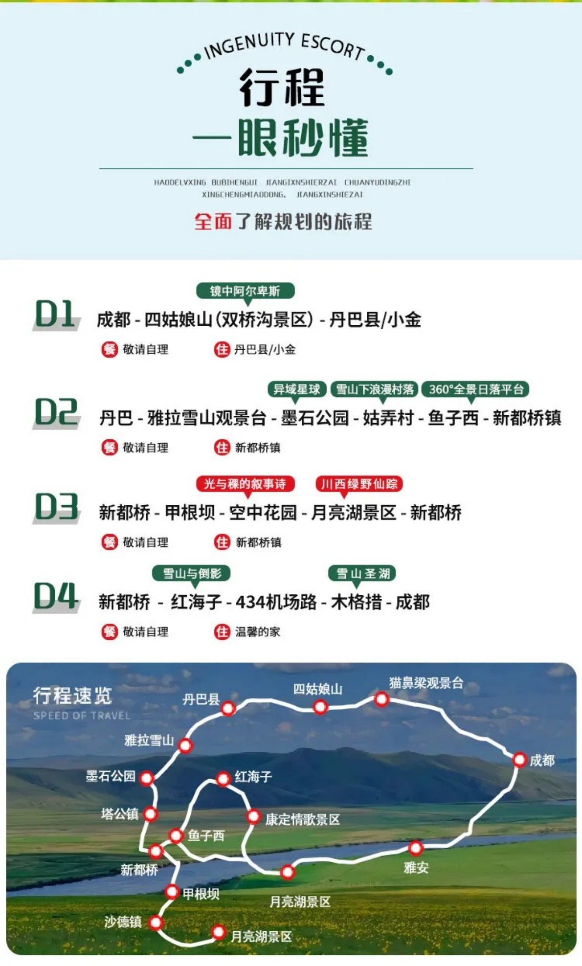 邂逅川西-2 邂逅川西-2