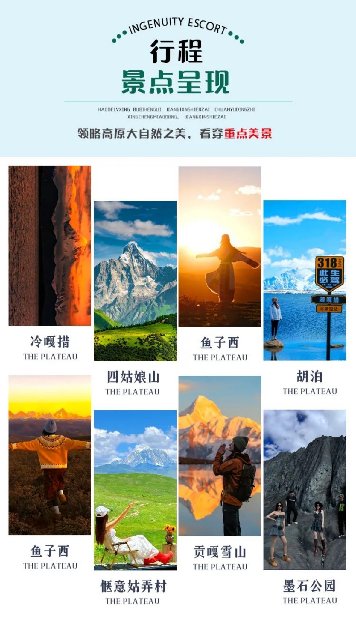 觅境川西-4 觅境川西-4