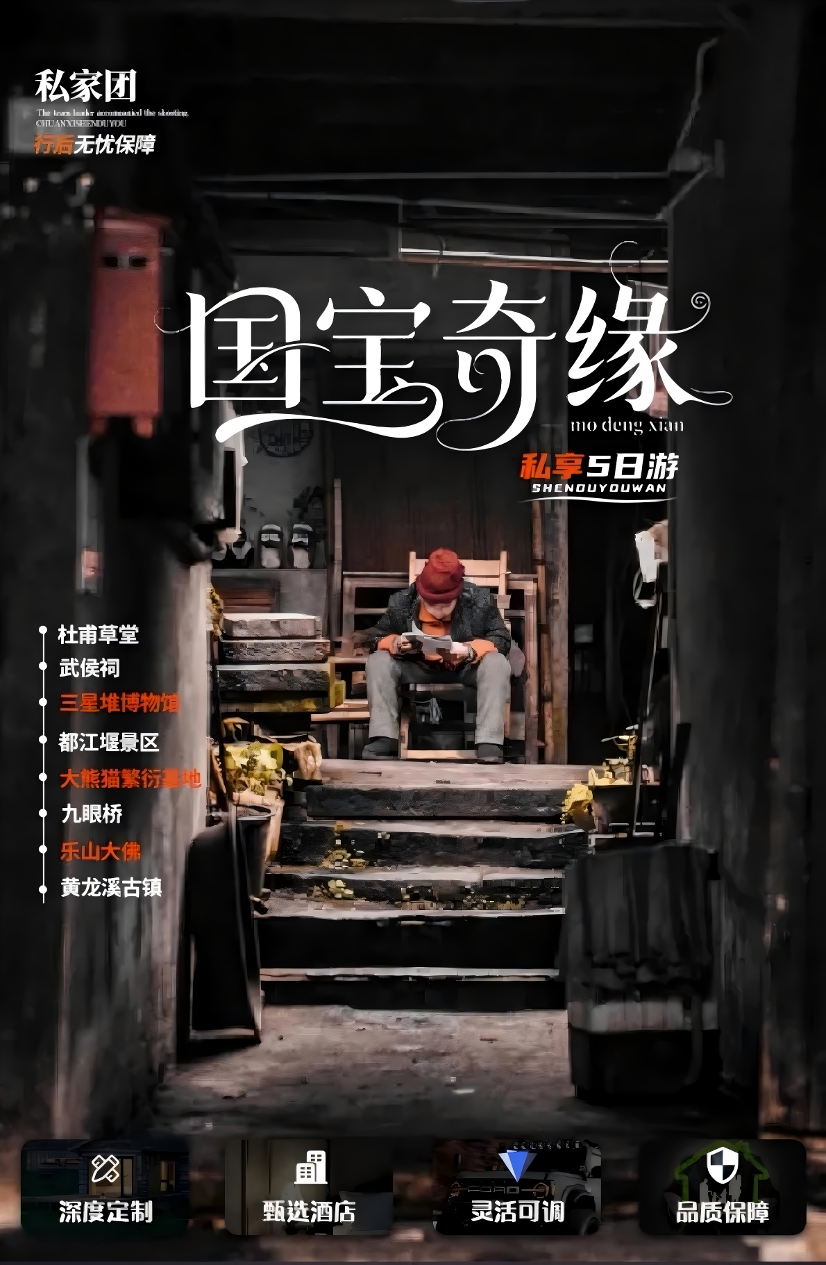 国宝奇缘-1 国宝奇缘-1