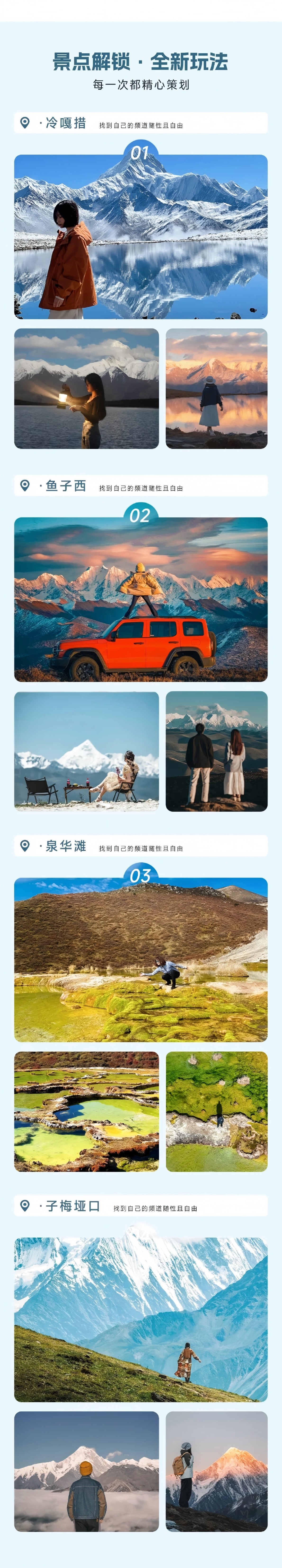 冷嘎措-3 冷嘎措-3