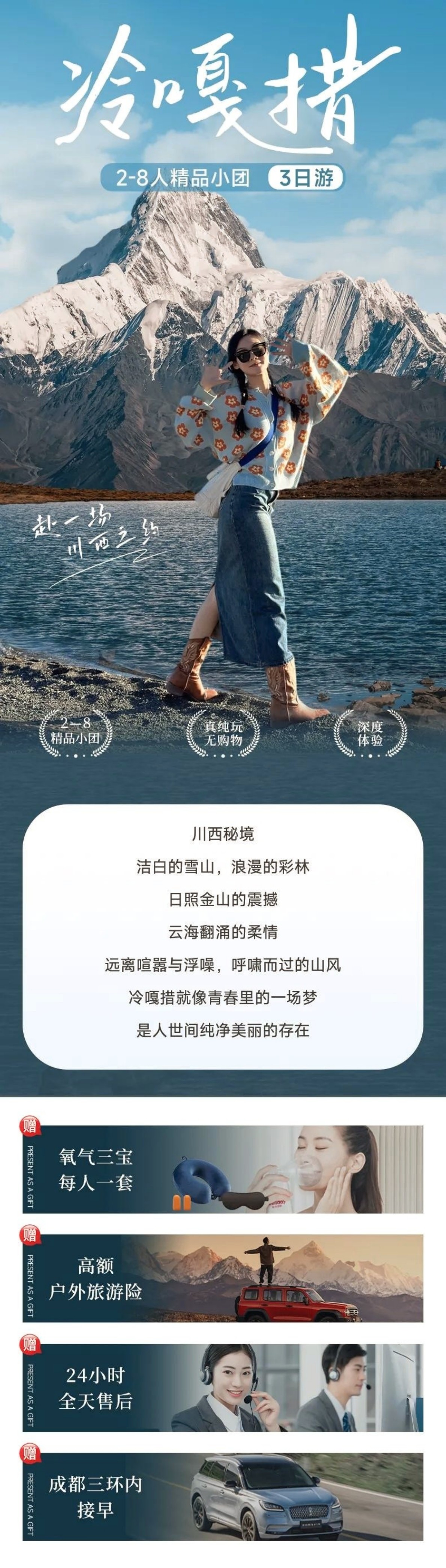 冷嘎措-1 冷嘎措-1